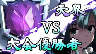 【クラロワ】全部緑色デッキで天界の兄貴に下克上!?【翠川ろた】