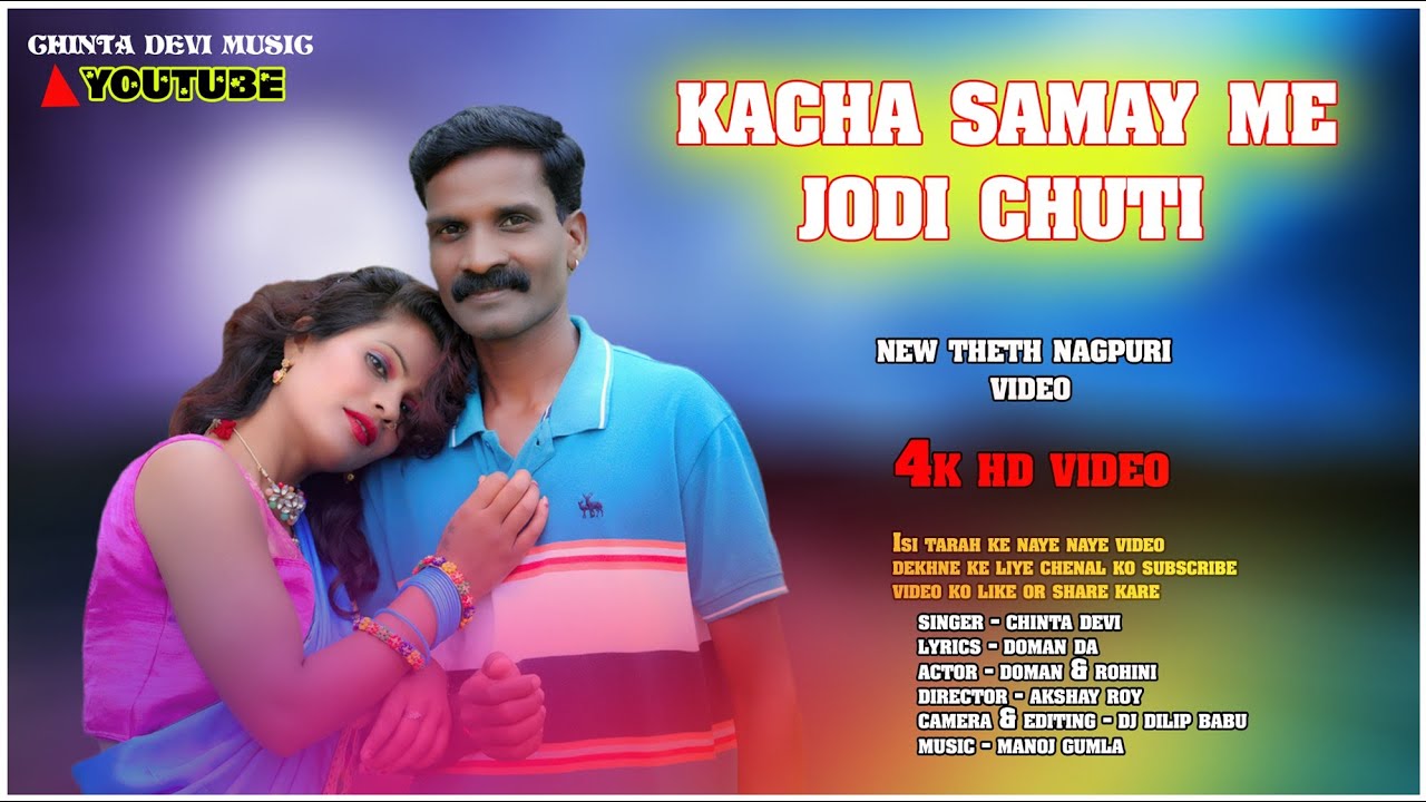 kacha samay mein Jodi chhut Gaya singer chinta Devi new video 2022