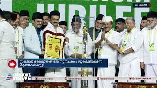 രാജ്യത്തെ ഭിന്നിപ്പിക്കുന്നവരെ തോൽപ്പിക്കാൻ ഒറ്റക്കെട്ടാവണമെന്ന് എം കെ സ്റ്റാലിൻ | Muslim League