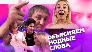 Что такое рофл в молодежном сленге
