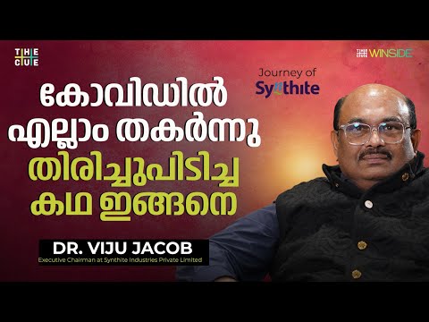 കോവിഡിൽ തകർന്നത് തിരിച്ചുപിടിച്ച കഥ | Dr. Viju Jacob Interview | WINSIDE | The Cue
