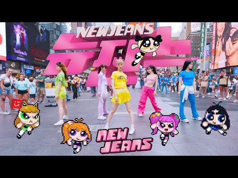 [KPOP IN PUBLIC NYC | TIMES SQUARE | ONE TAKE] NewJeans (뉴진스) - ‘New Jeans’ Dance Cover by GRL1S