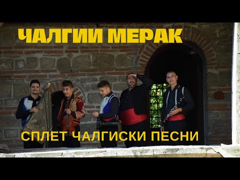 Calgii Merak - Splet pesni ( MIX 1 ) / Чалгии Мерак - Сплет песни