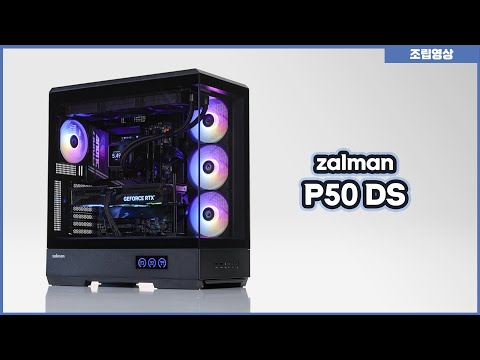 잘만이 잘 만든, P50 DS 블랙 조립 및 쇼케이스 / 7950X / 갤럭시 4070 Ti SUPER / GIGABYTE X870 AORUS ELITE WIFI7
