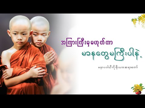 မာနတွေက နေရာယူတတ်လို့ပါ