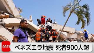 ベネズエラ地震、死者920人に　「発生後72時間」迫る中、救出作業のため各国からの救助隊員が現地入り