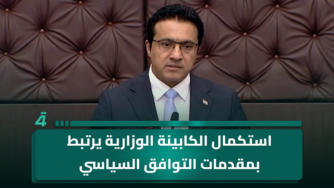 فيديو | المتحدث باسم الحكومة: استكمال الكابينة الوزارية يرتبط بمقدمات التوافق السياسي