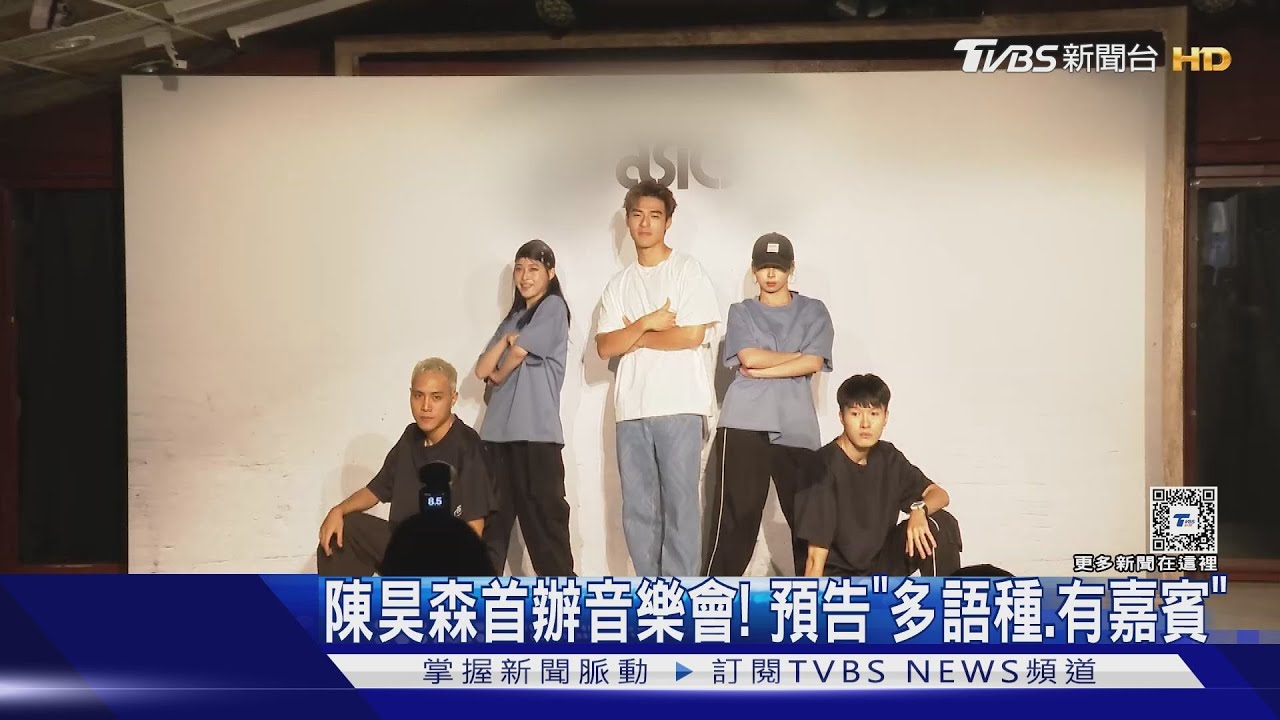 陳昊森將開唱!驚喜提前看 請益魏如萱認「因緋聞曾尷尬」