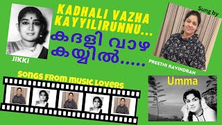 Download lagu Kadhalivazha Kayyilirunnu | P Bhaskaran Lyrics | Music MS Baburaj | Singer Jikki | Movie Umma mp3
