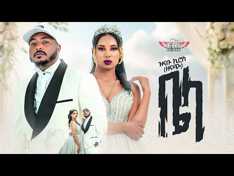eri beats - Znabu Kiros (Zenach) bela | ቤላ l - New Tigrigna Music 2025 (Official Video)