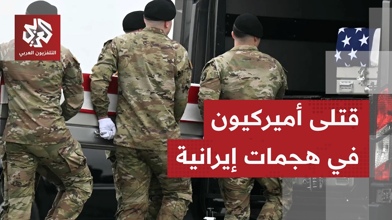 القيادة الوسطى الأميركية تعلن مقتل جنديين خلال التصدي لهجمات إيرانية
