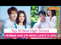 Top 10 Best High School/College C-Dramas You Must Watch in 2021! draMa yT