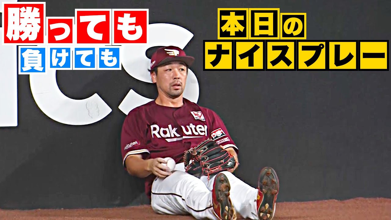 【勝っても】本日のナイスプレー【負けても】(2023年8月22日)