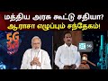யாருக்காக குறைந்த விலையில் 5G ஆ ராசா க�