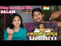 Indian Recation On | EK Mutho Roddur | এক মুঠো রোদ্দুর | Balam | Bangla | Song
