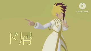 【遊戯王MMD】IVでド屑