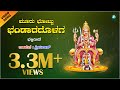 ಮೂರು ಪಟ್ಟು ಆ ಭಂಡಾರದೊಳಗ Mooru Pattu A Bhandaradolaga ಮನೆ 