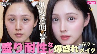 【徹底解説 】薄肌&奥目&盛り耐性なしさんが化ける春夏透明感メイク【後悔させません。】