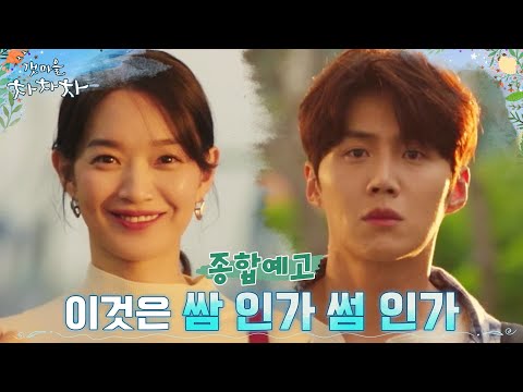 갯마을 차차차