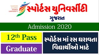 Sport University Admission | 12th Pass | Graduate | Gujarat