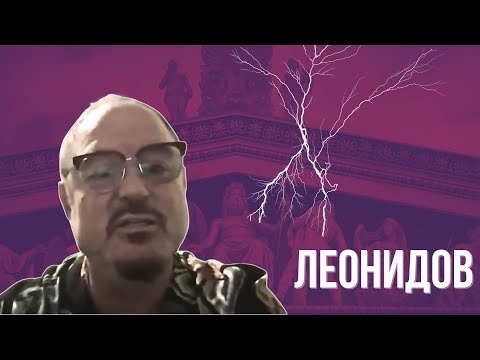 ЛЕОНИДОВ: "Это самый страшный эпизод". Про Фоменко, Пугачеву, Шевчука, "СЕКРЕТ" и что в прошлом