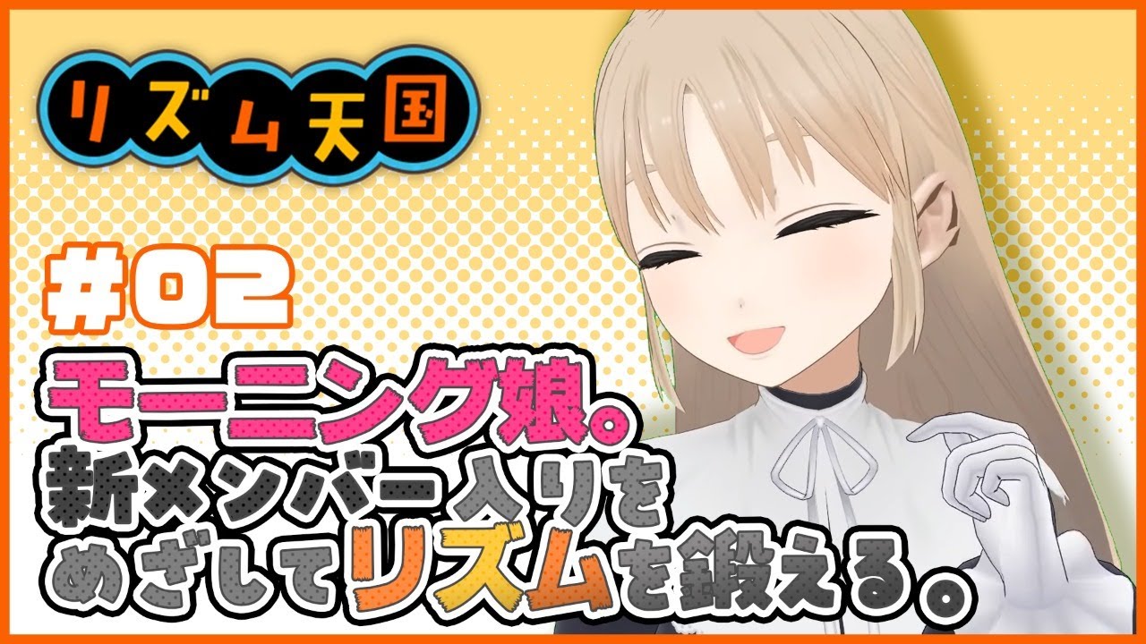 【リズム天国】この試練を超えてあの、アイドルになるのよ…！【にじさんじ/シスター・クレア】