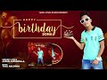 New Haryanvi Songs 2021 Happy Birthday Sona Aman Antawala Latest Haryanvi Songs 2021