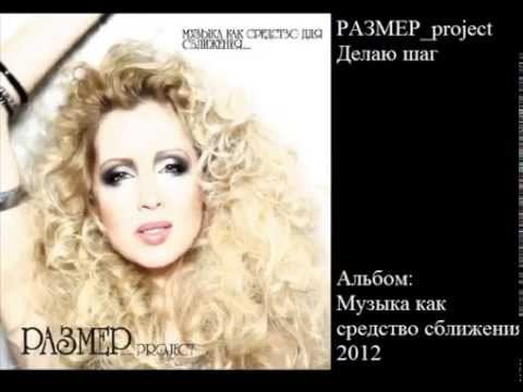 РАЗМЕР_project - Делаю шаг