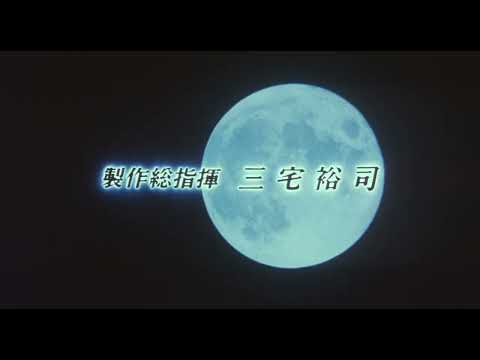 Kiss to Moonlight (満月のくちづけ) (1989) by Ryu Kaneda | HD Trailer