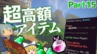 【Minecraft】ギネス級のマイクラサーバーで冒険するんだぜ #15【Wynncraft】