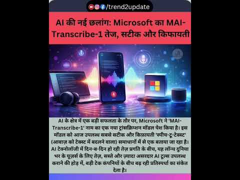 Microsoft's MAI-Transcribe-1: World's Most Accurate & Cheap AI Speech-to-Text! 🔥