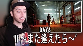 DAY6 - &quot;If ～また逢えたら～&quot; REACTION!