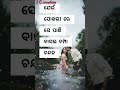 Ru Ru Ru Ru Odia Love Song Status