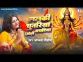 Video ललकी चुनरिया ओढ़ी मयरिया Anjali Chauhan Lalki Chunar