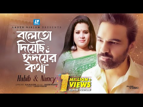 BOLETO DIYECHI HRIDOYER KOTHA | HABIB WAHID | NANCY | BANGLA SONG