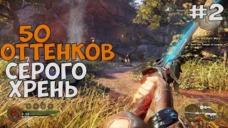 50 ОТТЕНКОВ СЕРОГО ► Shadow Warrior 2 DLC Bounty Hunt Part 1 Прохождение на русском - Часть 2