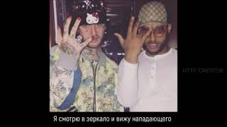 Yung Bans &amp; CHXPO - SAD BOY SOULJA [RUS SUB] Перевод
