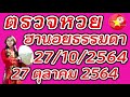 ตรวจหวย