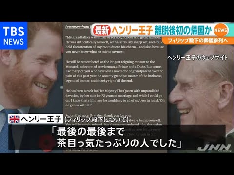 RTLはフィリップ殿下の葬儀を放映