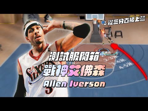 [All-Star Streetball Party] Riding on our youth! Test server unboxing! The God of War, Allen Iver...