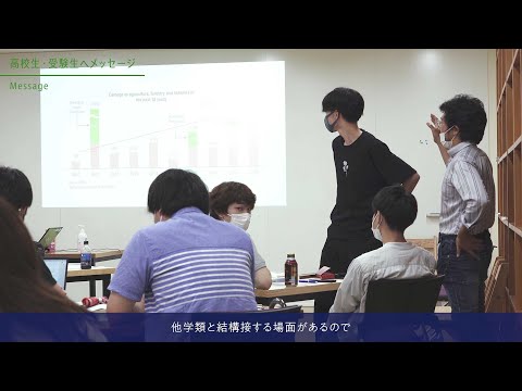 【コース紹介動画】食農学類　農業経営学コース