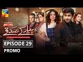 Pyar Ke Sadqay | Episode 29 Promo | Digitally Presented By Mezan | HUM TV | Drama