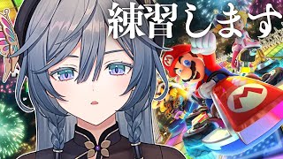 【マリオカート】補助輪をとってみる【綺沙良/にじさんじ】