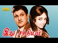 Idhu Sathyam | Ashokan,Hema Malini, Gemini Chandrakantha,Nagesh| Superhit Tamil Movie HD