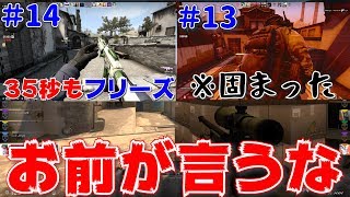 【CS:GO】外人に迷惑をかけまくるCS:GO実況＃18