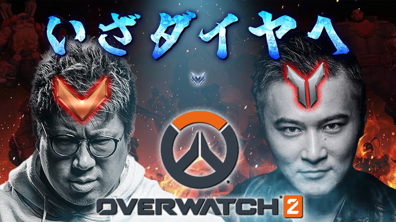 【話題】加藤純一＆こく兄、OWの高みを目指す