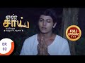 En Sai Nambikkai Matrum Porumai என் சாய் நம்பிக்கை மற்று�