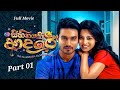 Sihinayaki Adare / සිහිනයකි ආදරේ / Sinhala Movie 2024 / @maralaproduction