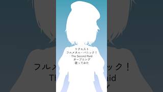 『南風 / 下川 みくに』歌ってみた｜#けいた実験中