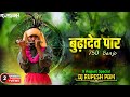 Budhadev Paar 750 Benjo 9 August Special Gondwana Dj Rupesh Pdm